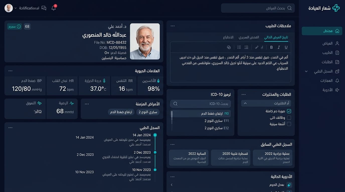 لوحة الطبيب في نظام RSN Health